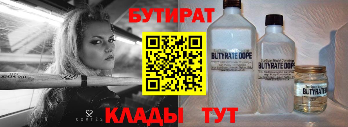 БУТИРАТ буратино  Вход с VPN  Черемхово 