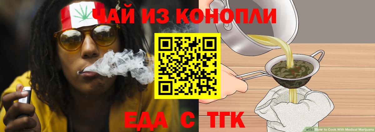 Еда ТГК конопля Черемхово