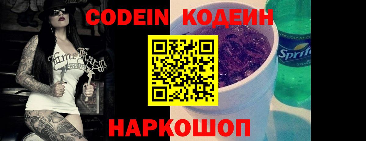 Черемхово  Кодеин напиток Lean (лин)  где продают   Кодеиновый сироп Lean напиток Lean (лин)  Вход с VPN 