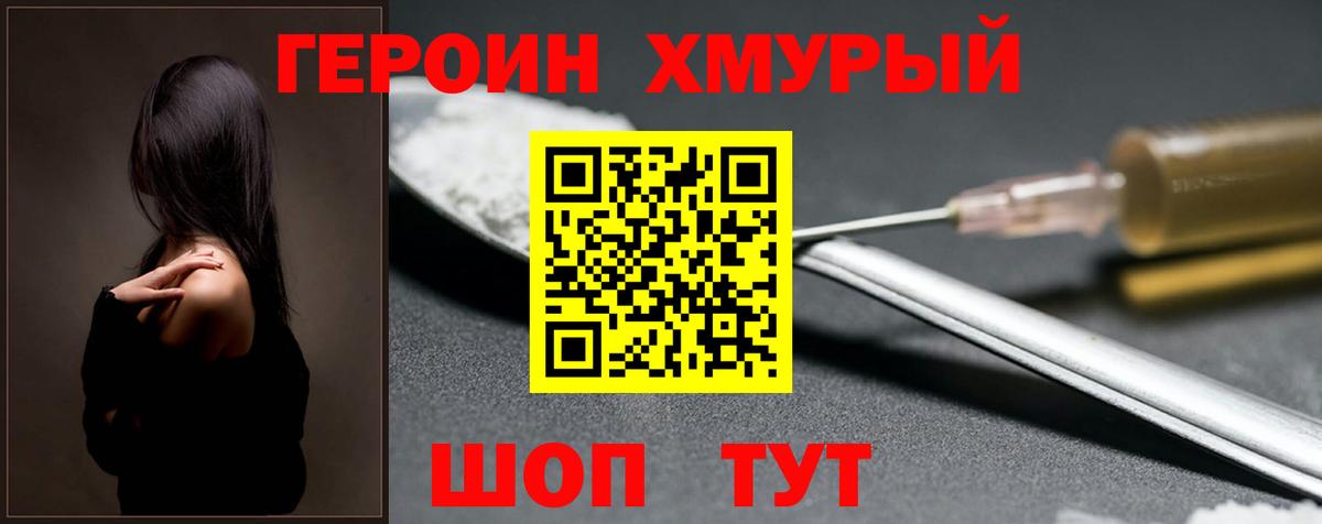 Героин хмурый  Вход с VPN  Черемхово 