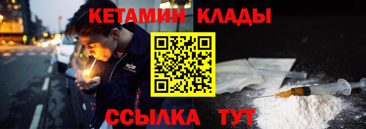 Кетамин ketamine  Вход с VPN  Черемхово 